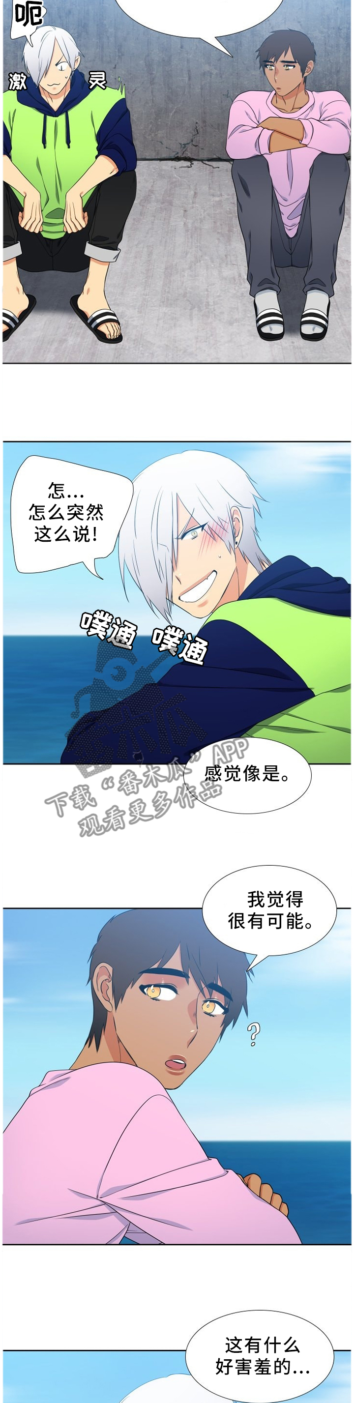 候鸟保护漫画,第234章：【第二季】我有原则的3图