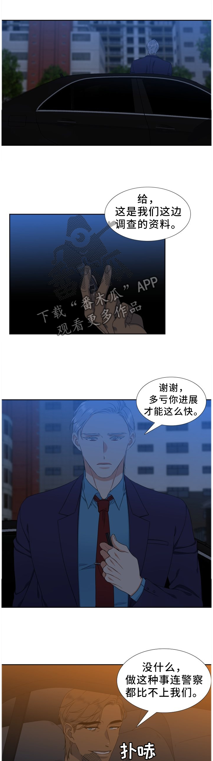 候鸟迁徙通道项目漫画,第245章：【第二季】安保3图