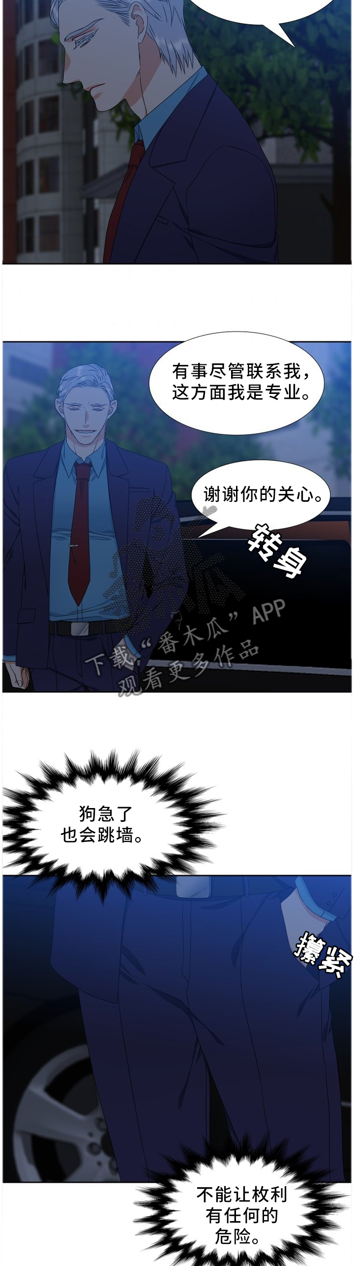 候鸟迁徙通道项目漫画,第245章：【第二季】安保5图