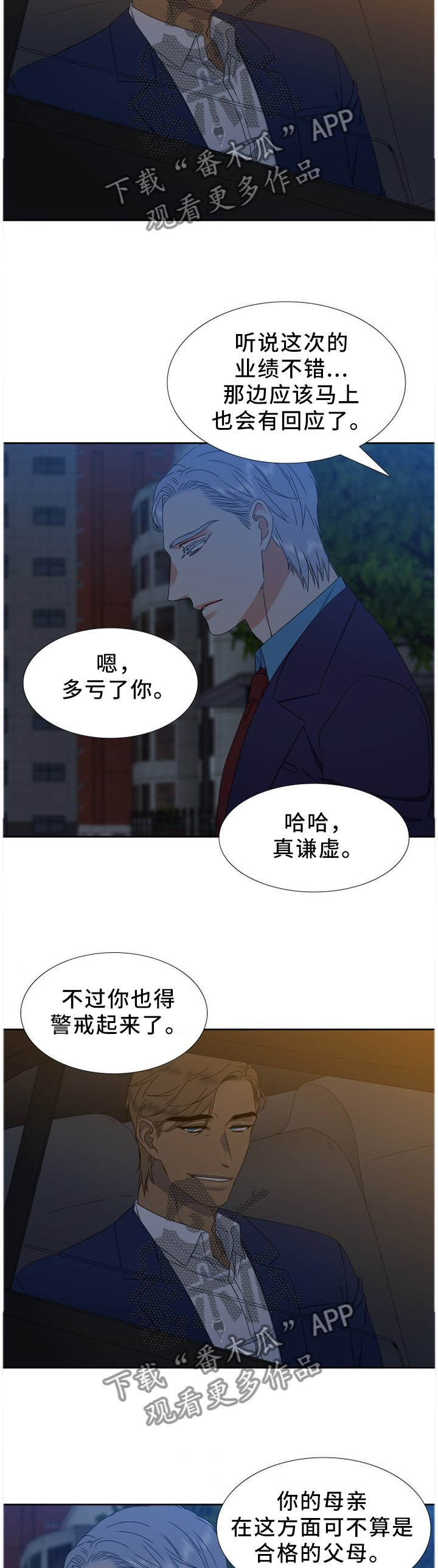 候鸟迁徙通道项目漫画,第245章：【第二季】安保4图