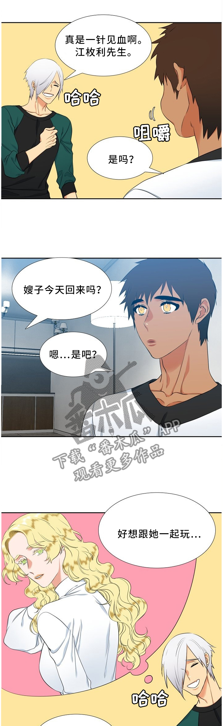 候鸟还是侯鸟漫画,第183章：以眼还眼5图