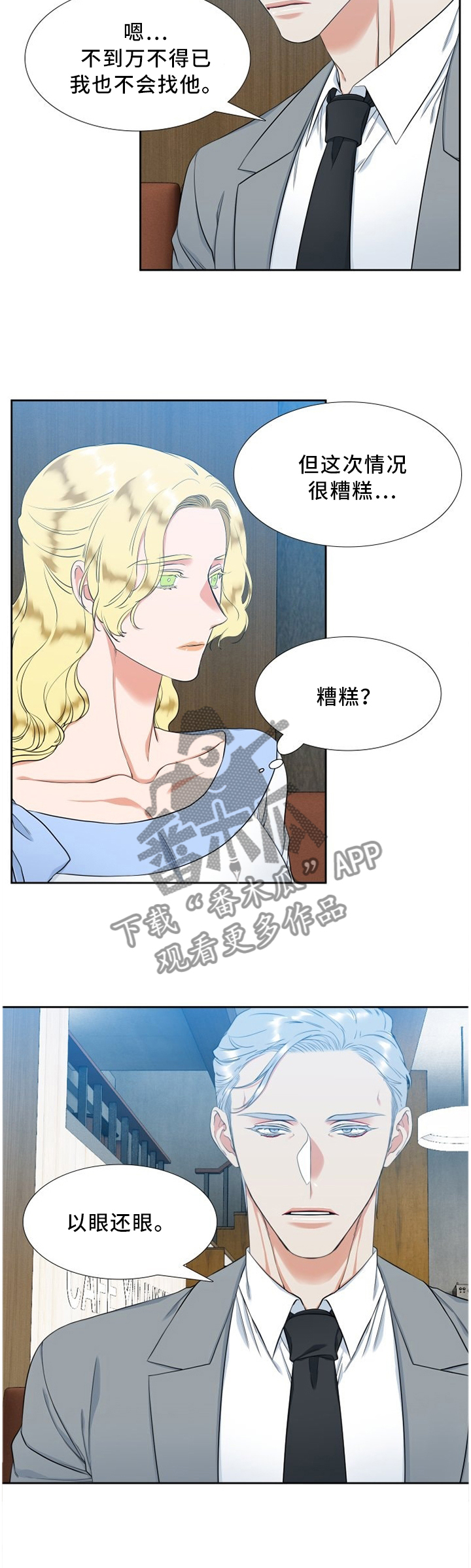 候鸟还是侯鸟漫画,第183章：以眼还眼2图