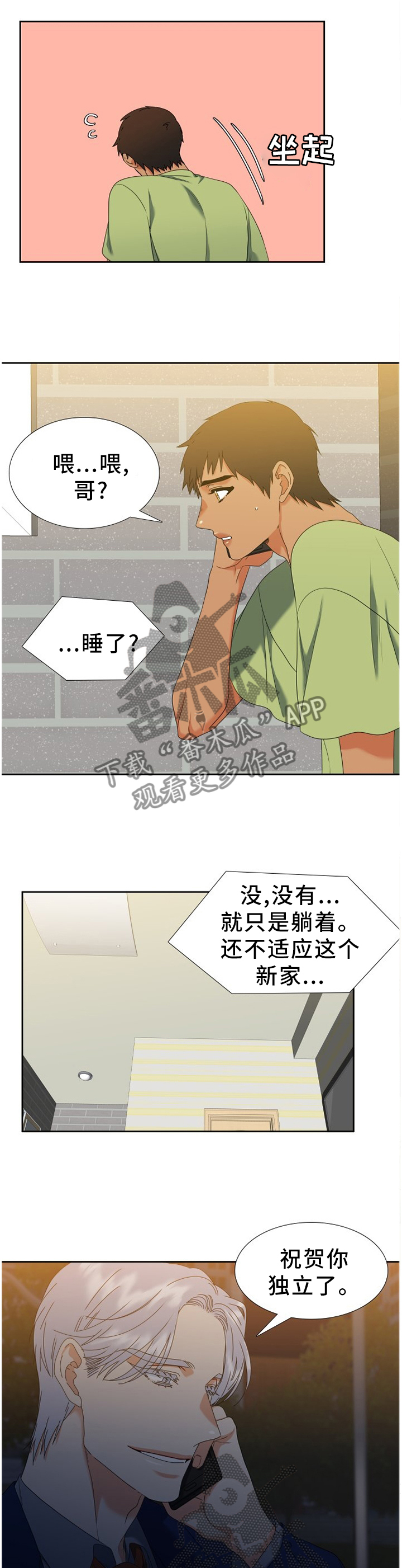 候鸟停在谎言季短剧漫画,第270章：【第二季】无可奉告1图