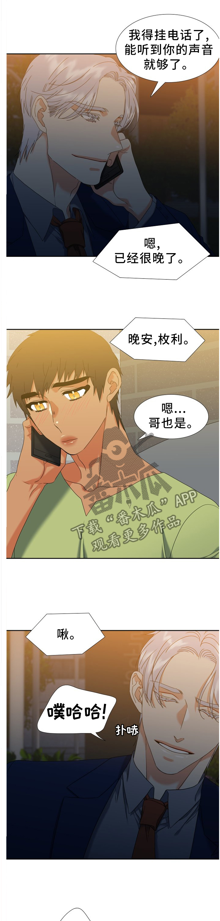 候鸟停在谎言季短剧漫画,第270章：【第二季】无可奉告3图