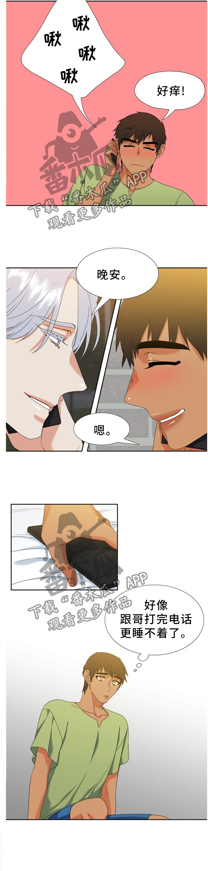 候鸟停在谎言季短剧漫画,第270章：【第二季】无可奉告4图