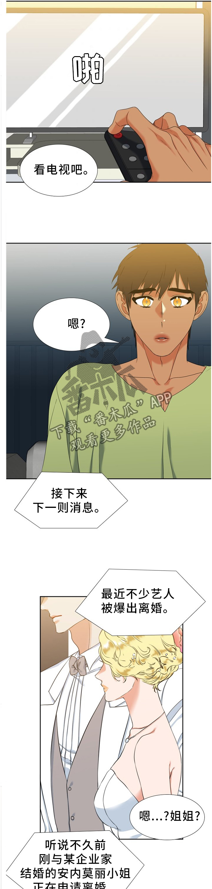 候鸟停在谎言季短剧漫画,第270章：【第二季】无可奉告5图