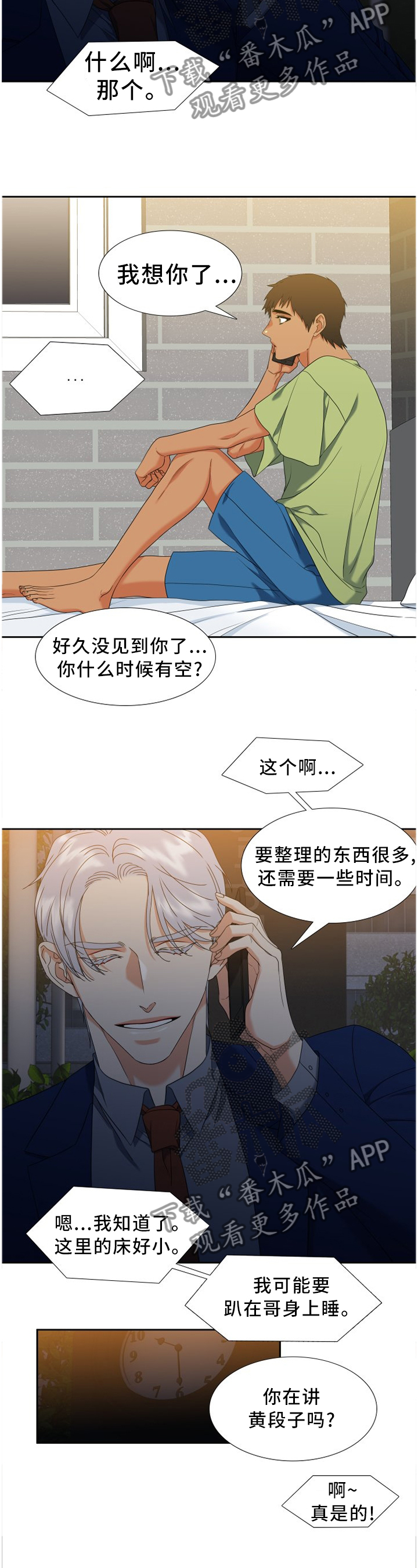 候鸟停在谎言季短剧漫画,第270章：【第二季】无可奉告2图