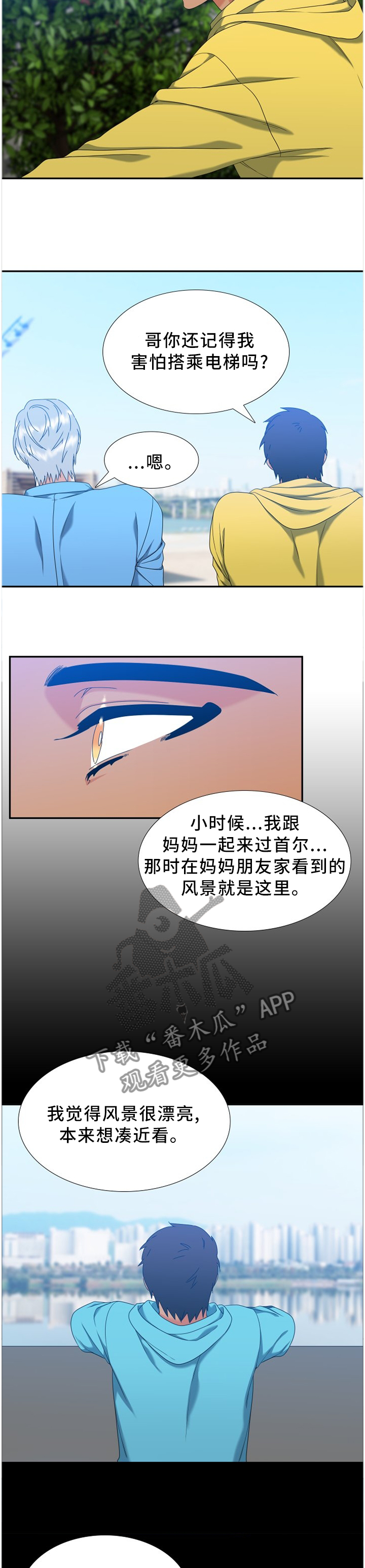 候鸟养老情况总结漫画,第264章：【第二季】那边是哪里4图