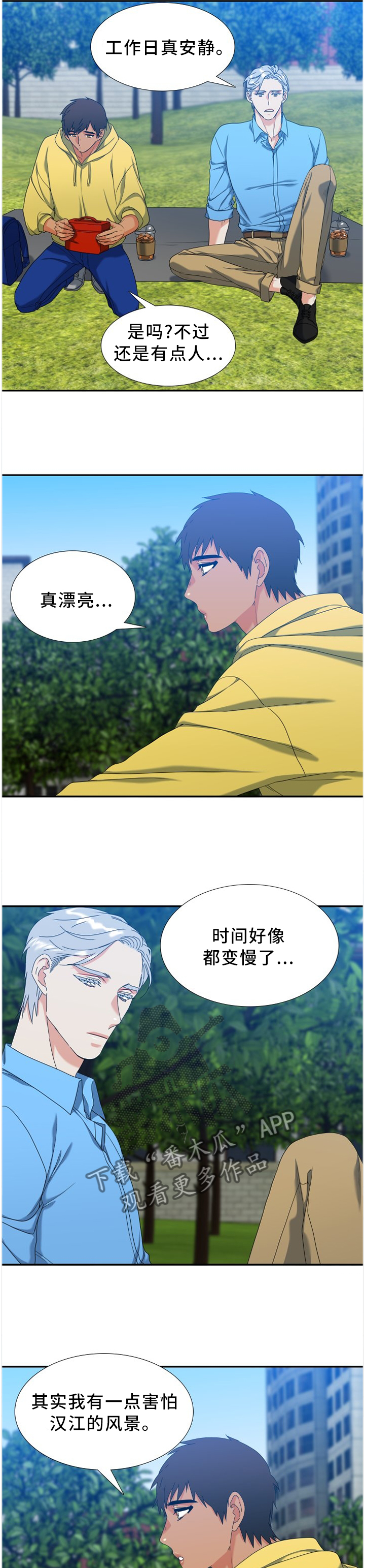 候鸟养老情况总结漫画,第264章：【第二季】那边是哪里3图