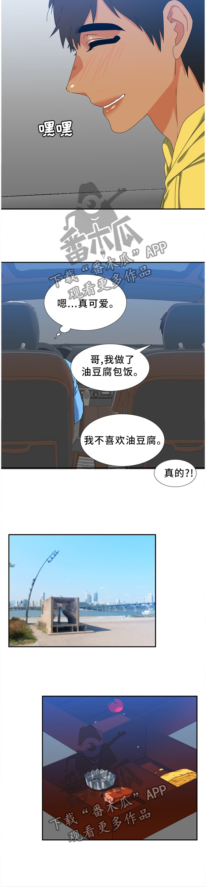 候鸟养老情况总结漫画,第264章：【第二季】那边是哪里2图