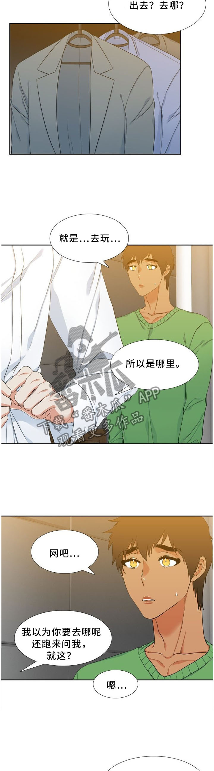 候鸟生活苏老师漫画,第145章：试探3图