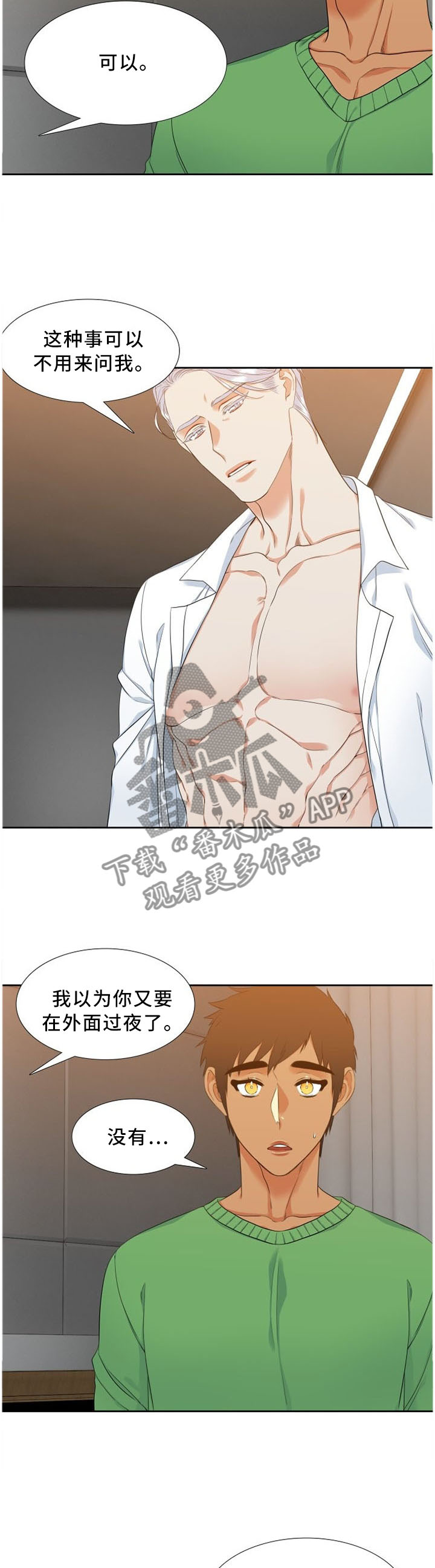 候鸟生活苏老师漫画,第145章：试探5图