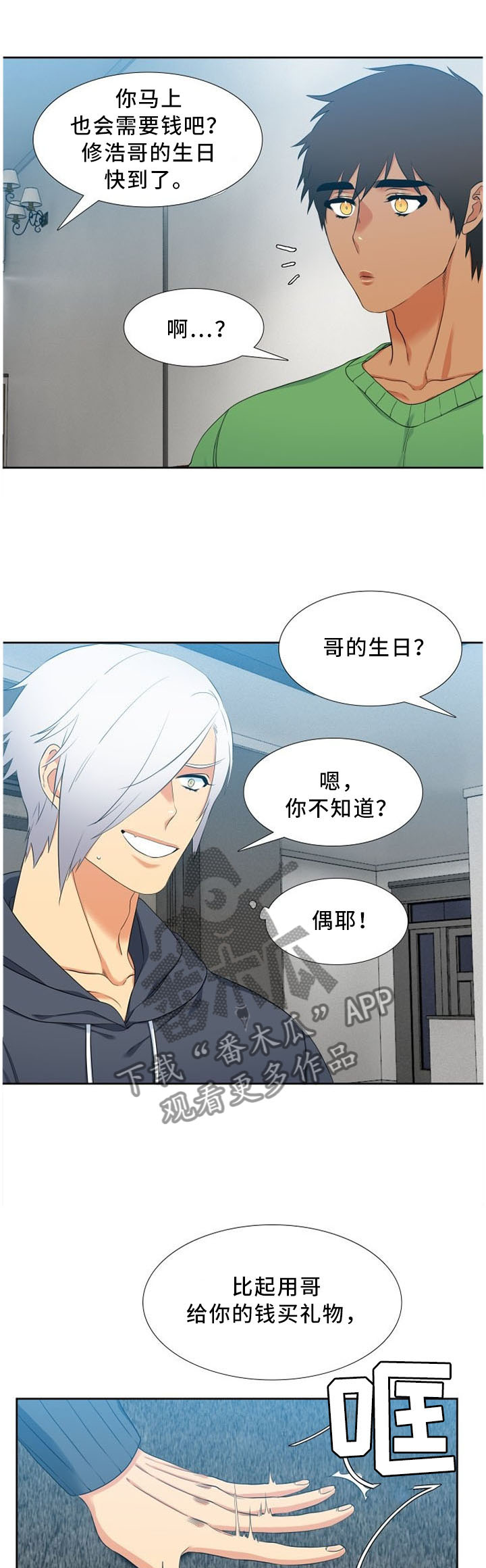 候鸟生活苏老师漫画,第145章：试探1图