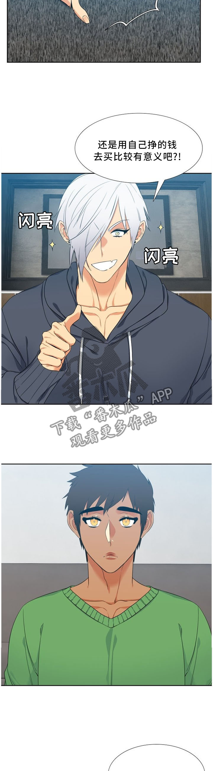 候鸟生活苏老师漫画,第145章：试探2图