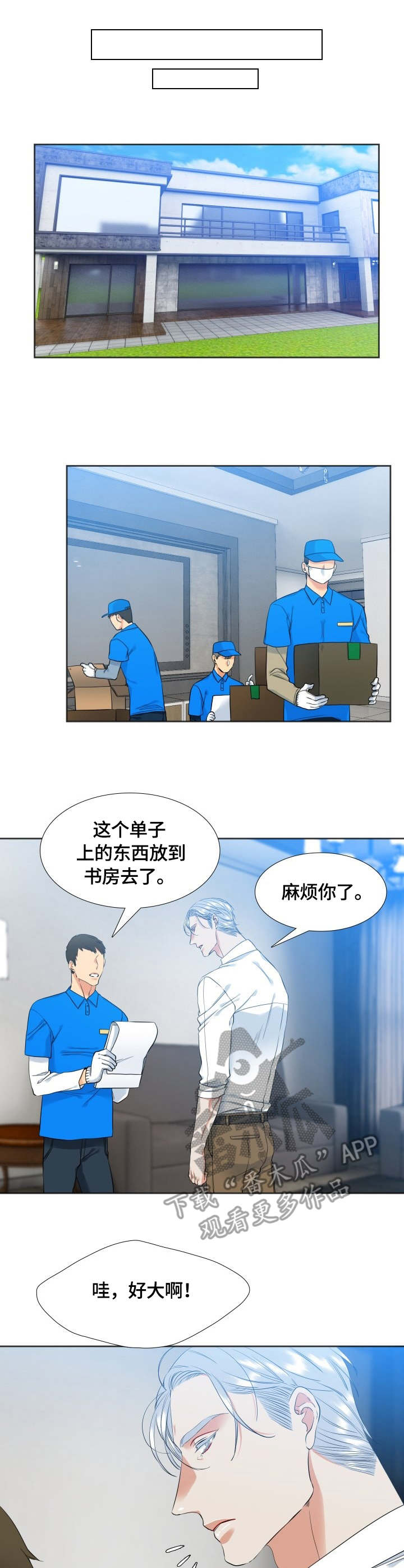 候鸟\漫画,第40章：搬家5图