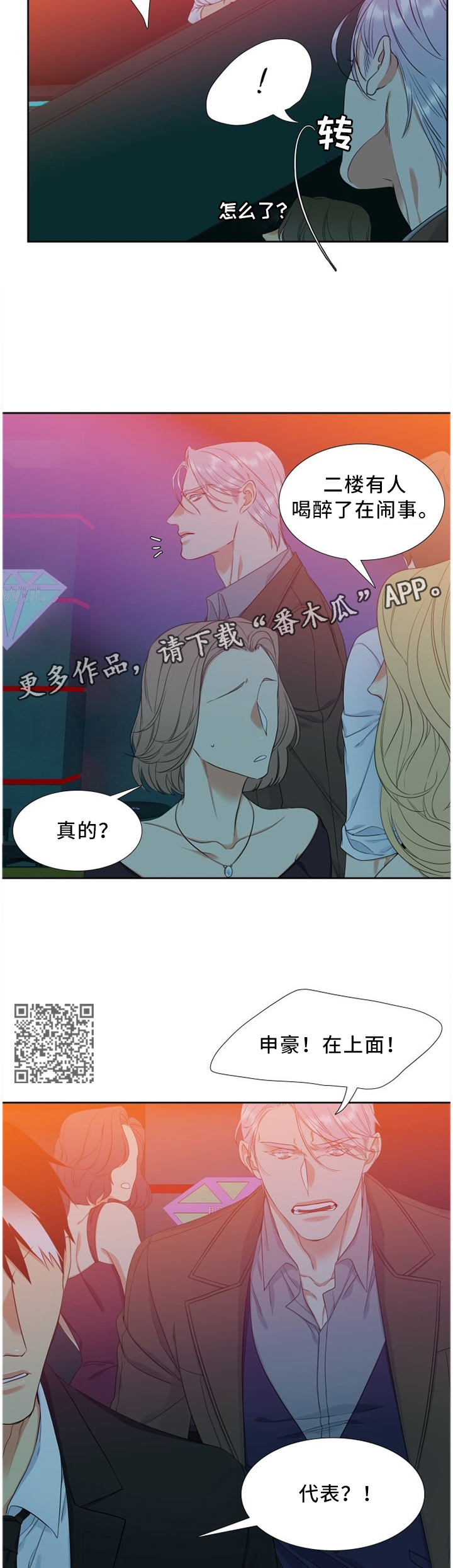 候鸟老人海南过冬漫画,第153章：重击4图
