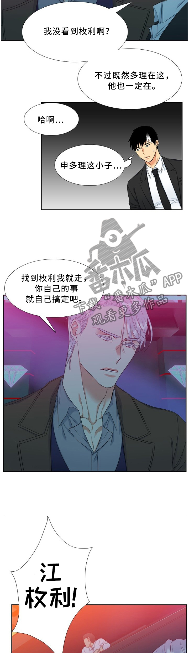 候鸟老人海南过冬漫画,第153章：重击3图