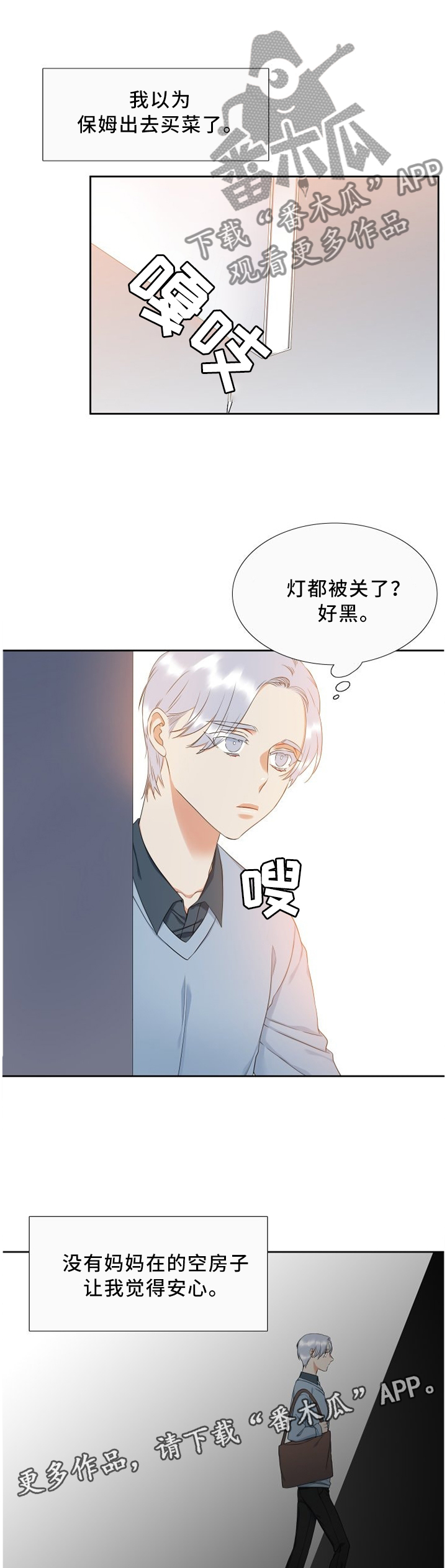 候鸟照片漫画,第135章：无惧4图
