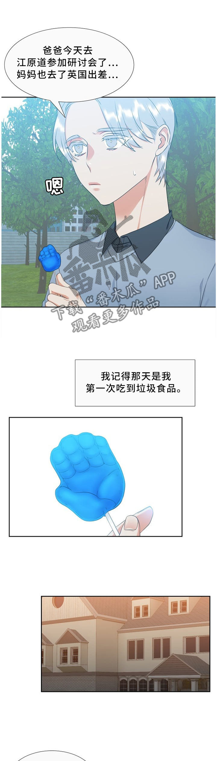 候鸟照片漫画,第135章：无惧2图