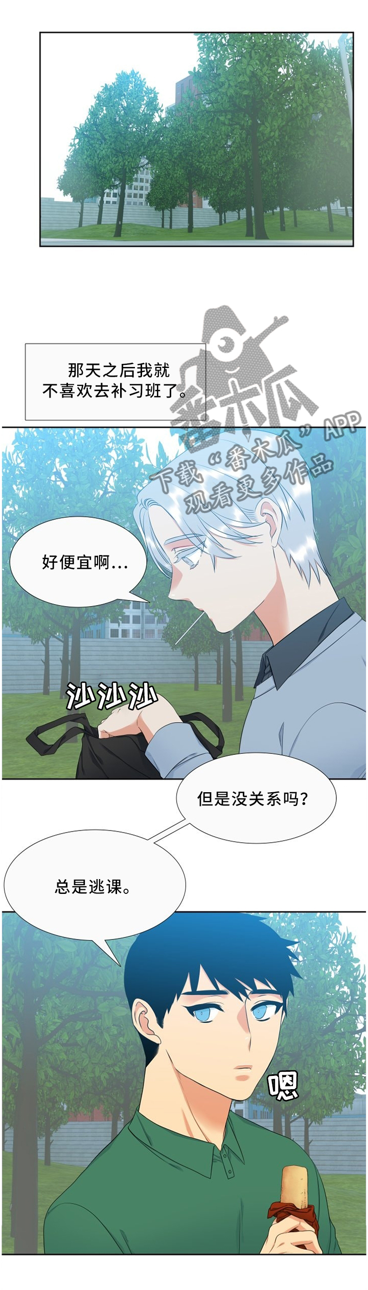 候鸟照片漫画,第135章：无惧1图