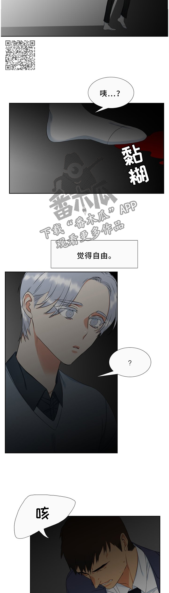 候鸟照片漫画,第135章：无惧5图