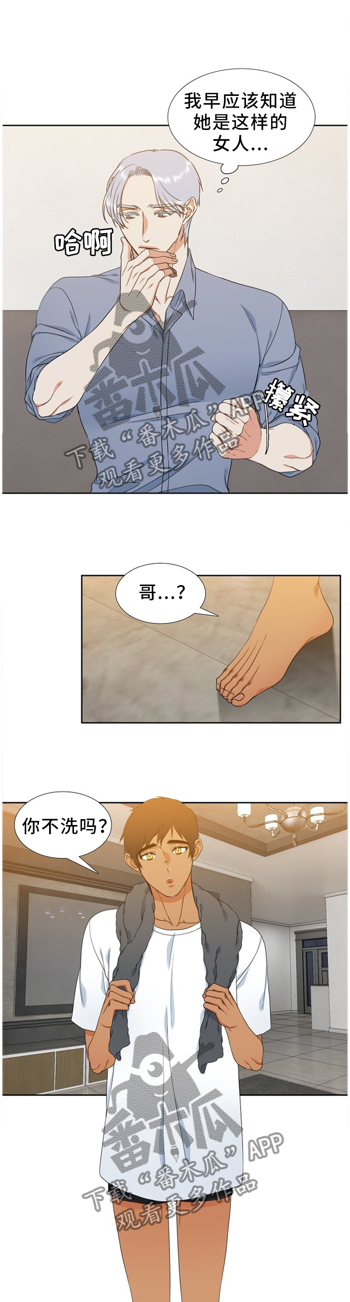 候鸟式漫画,第236章：【第二季】妈妈的问候3图