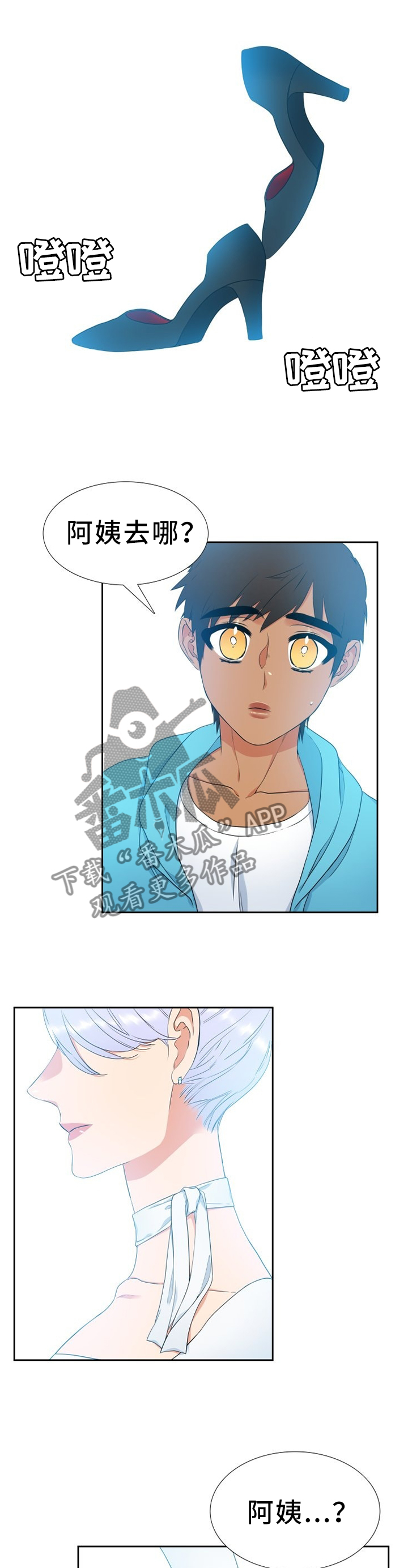 候鸟式漫画,第236章：【第二季】妈妈的问候5图