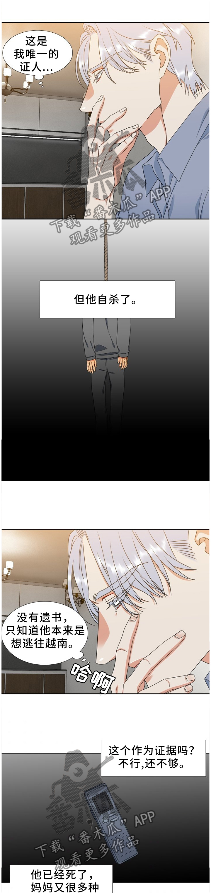候鸟式漫画,第236章：【第二季】妈妈的问候1图