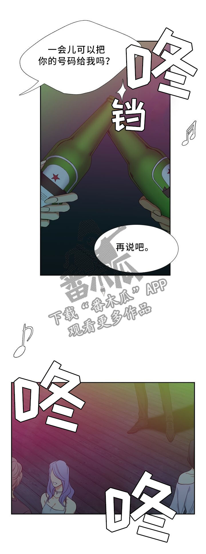 句中旅途的可以理解为漫画,第149章：虚伪1图