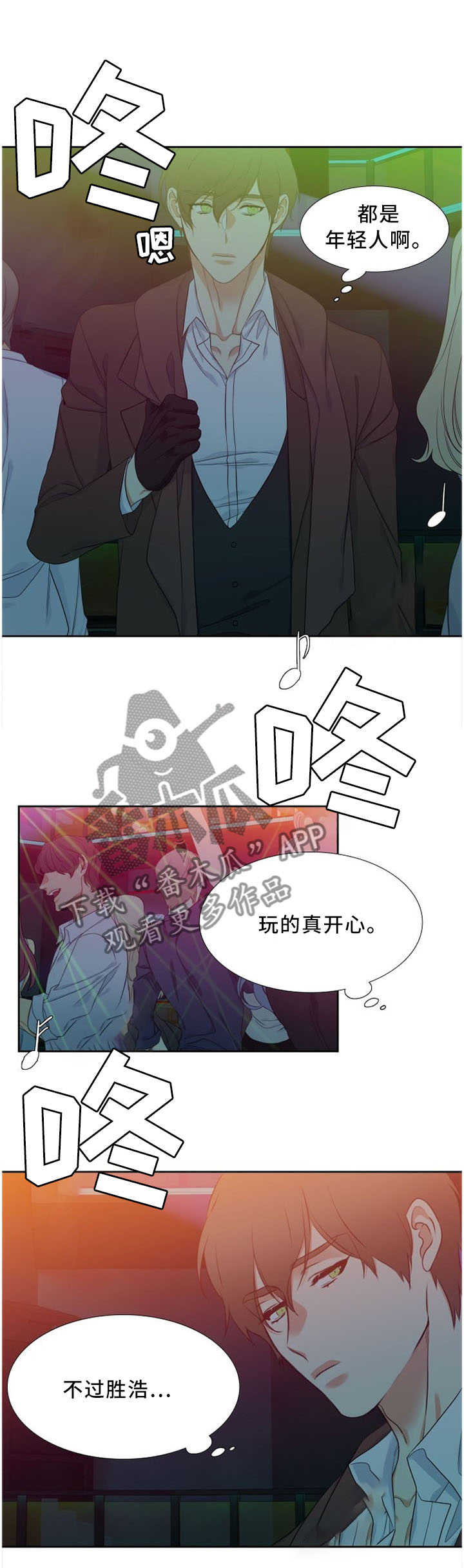 句中旅途的可以理解为漫画,第149章：虚伪2图
