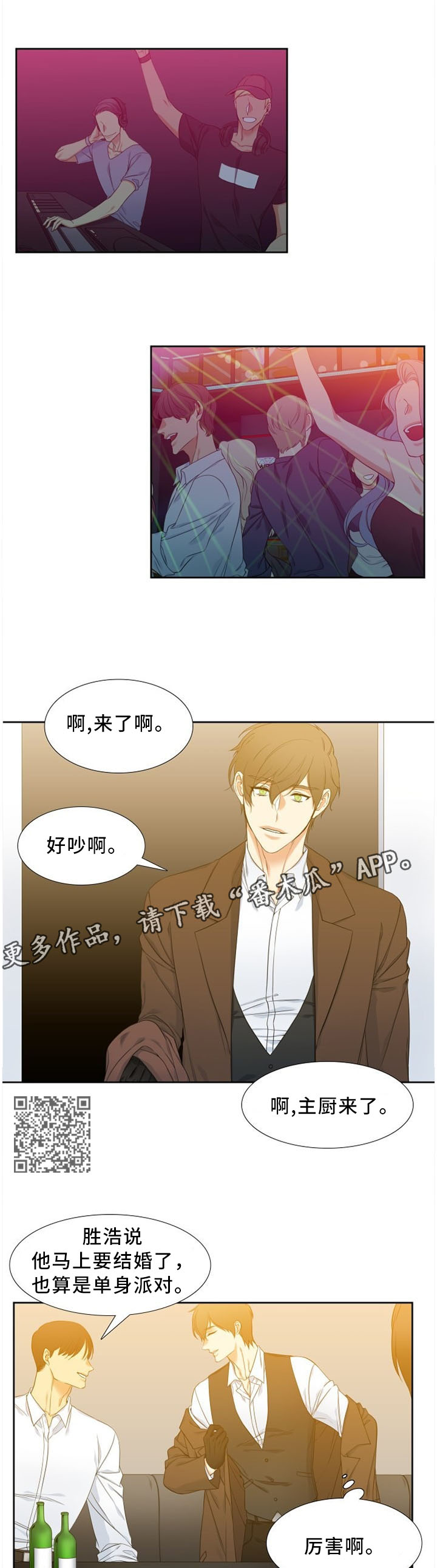 句中旅途的可以理解为漫画,第149章：虚伪4图