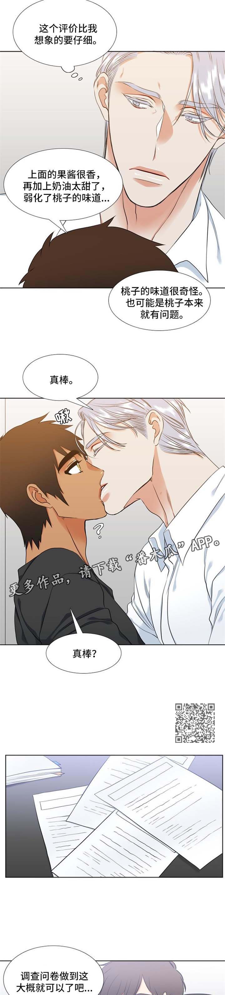 候鸟王国永修漫画,第45章：评价4图