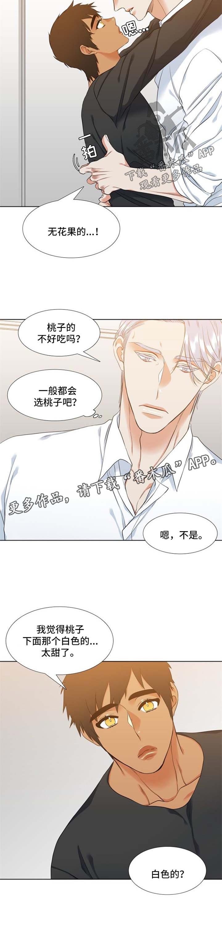 候鸟王国永修漫画,第45章：评价3图