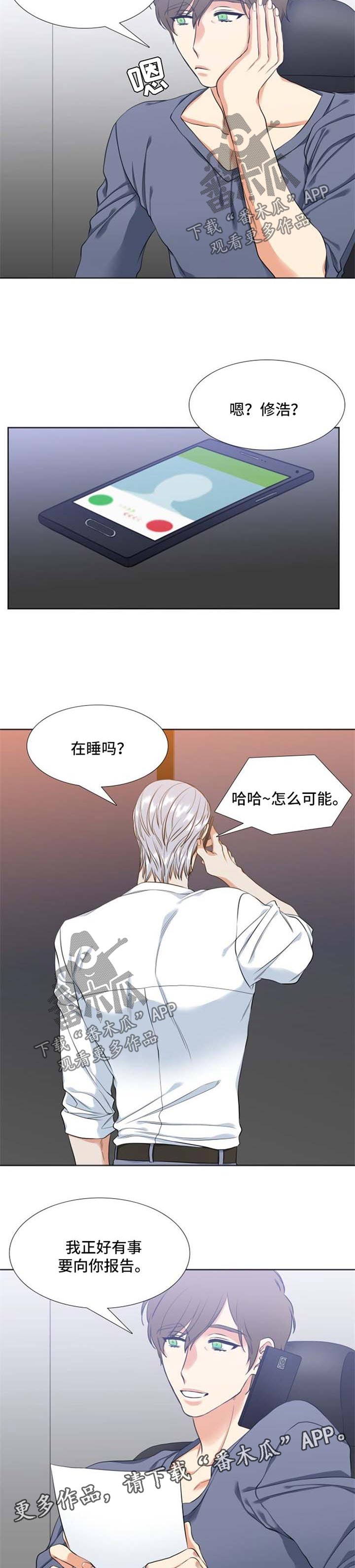 候鸟王国永修漫画,第45章：评价5图