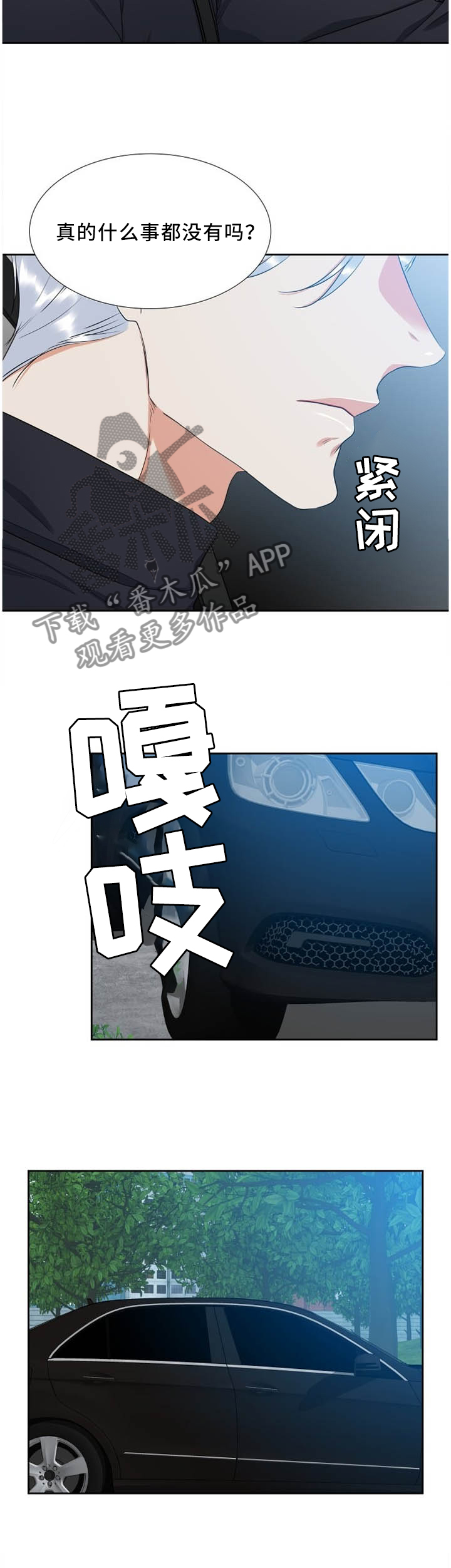 候鸟供应链有限公司漫画,第179章：悲剧主人公3图
