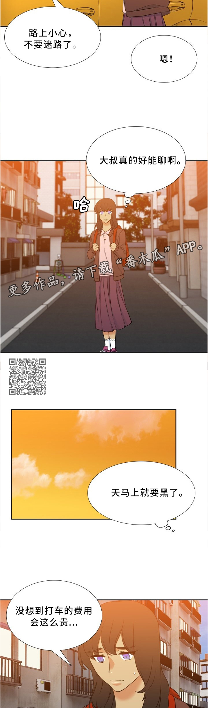 候鸟迁徙读音漫画,第72章：厨艺5图