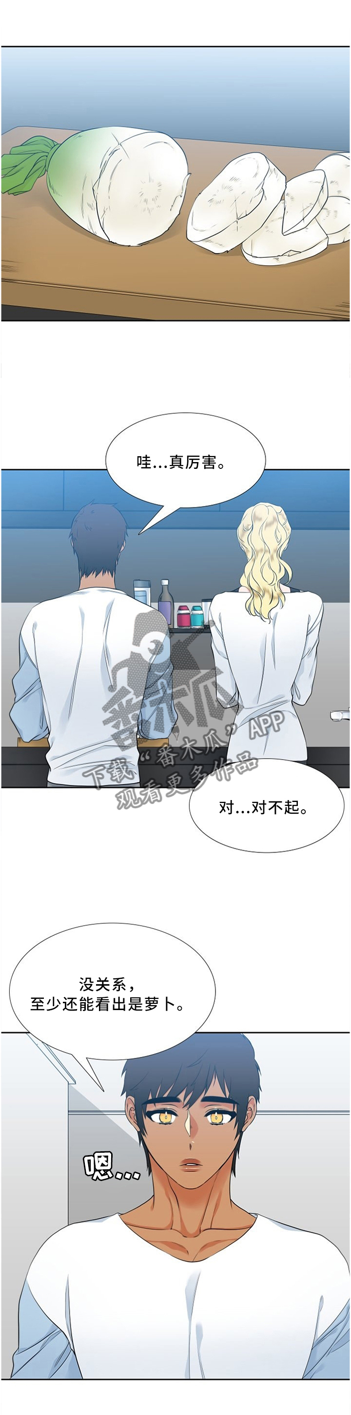 候鸟迁徙读音漫画,第72章：厨艺1图