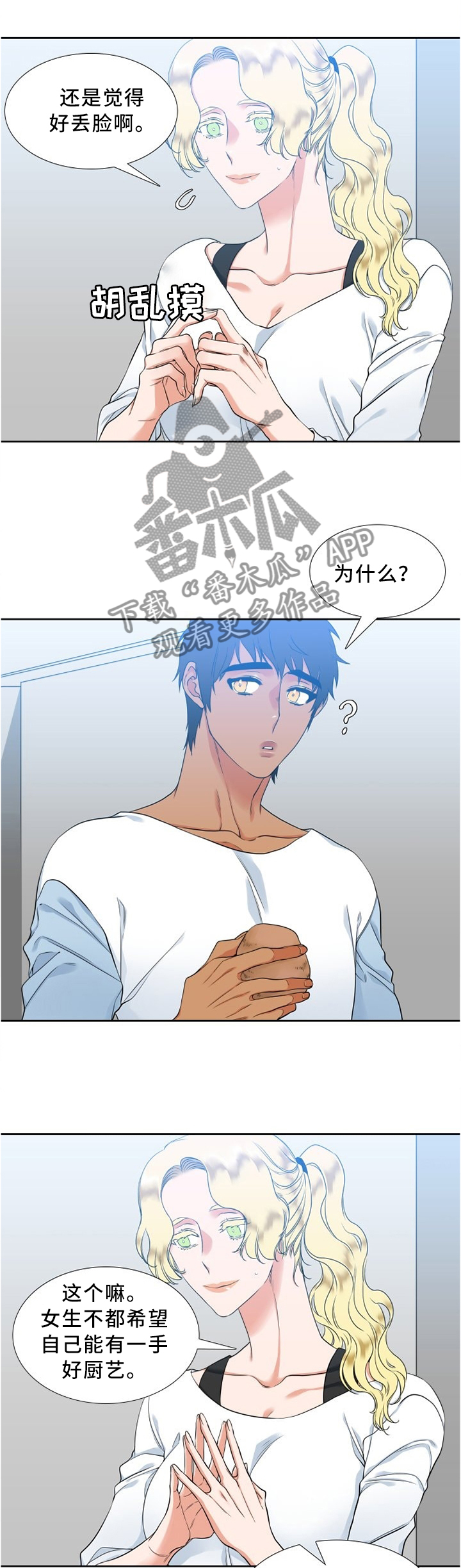 候鸟迁徙读音漫画,第72章：厨艺2图