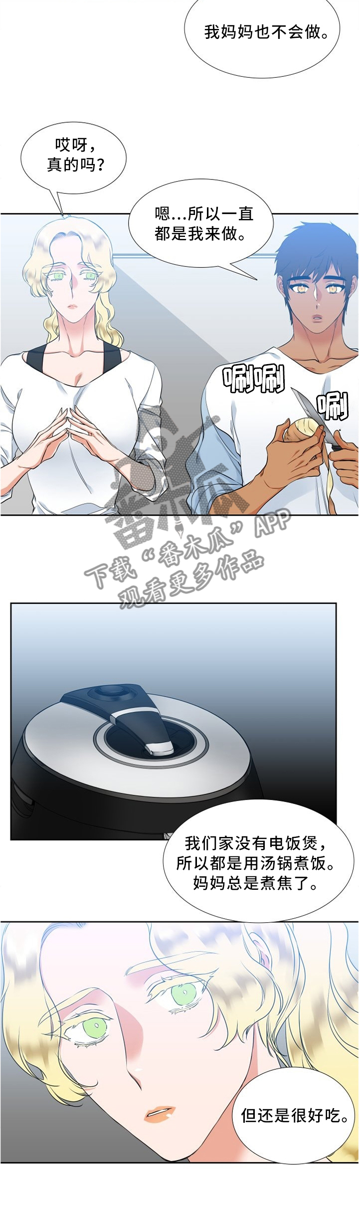 候鸟迁徙读音漫画,第72章：厨艺3图