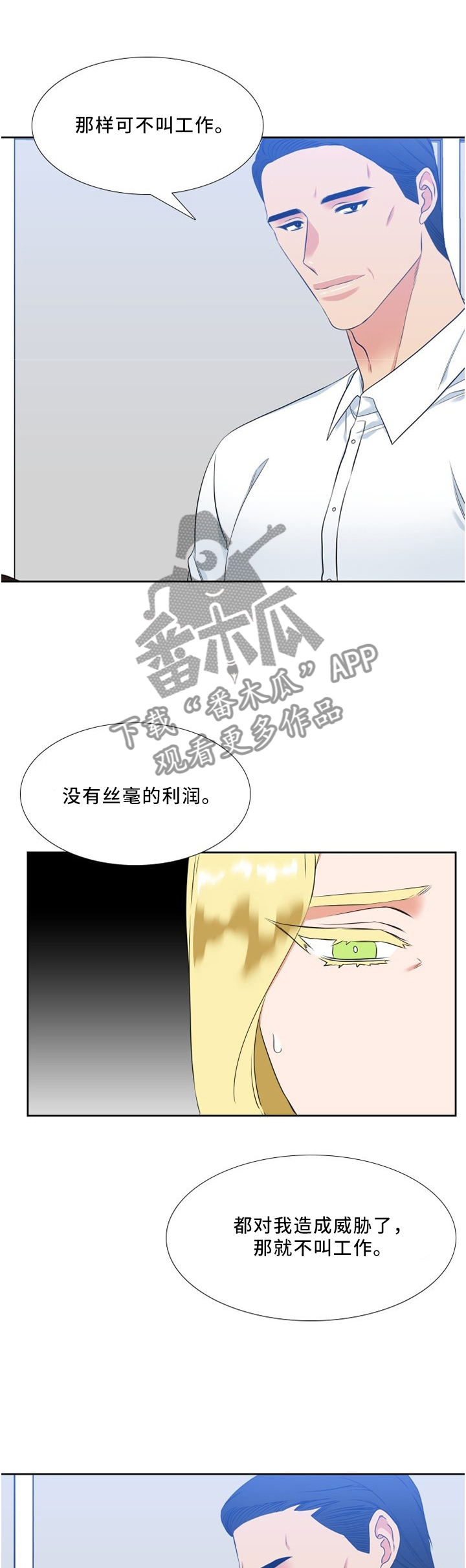 候鸟迁徙分析漫画,第120章：这里很好1图