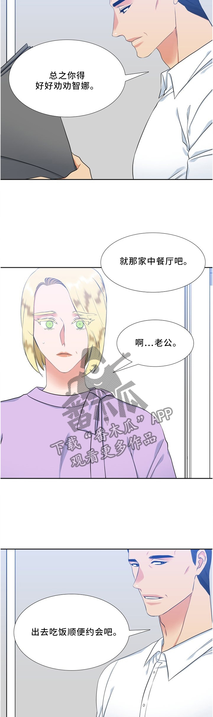 候鸟迁徙分析漫画,第120章：这里很好2图