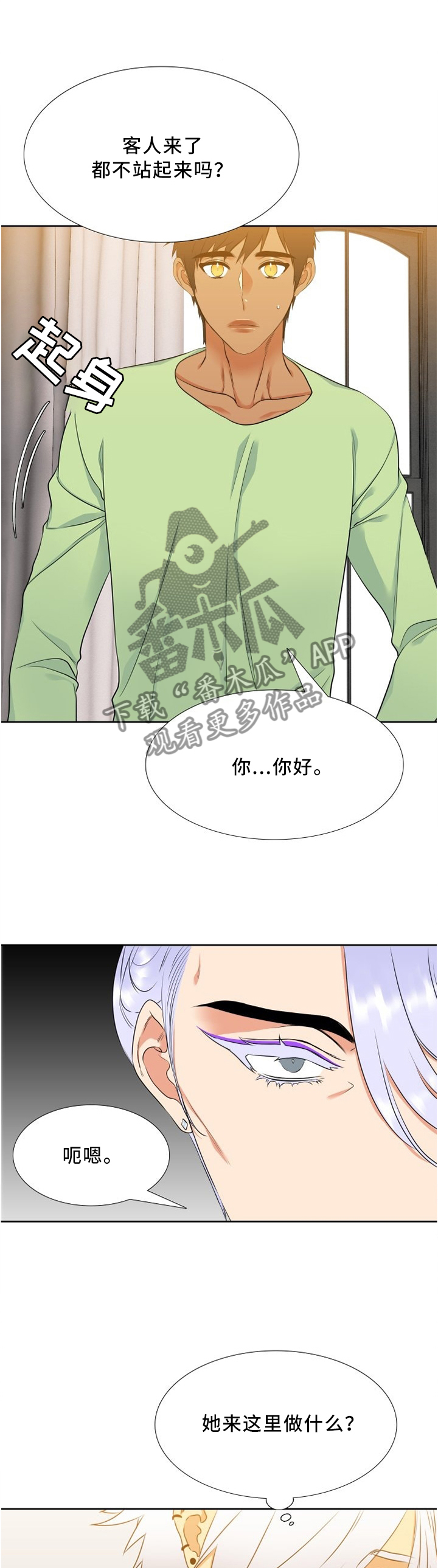候鸟湿地漫画,第93章："好意"2图