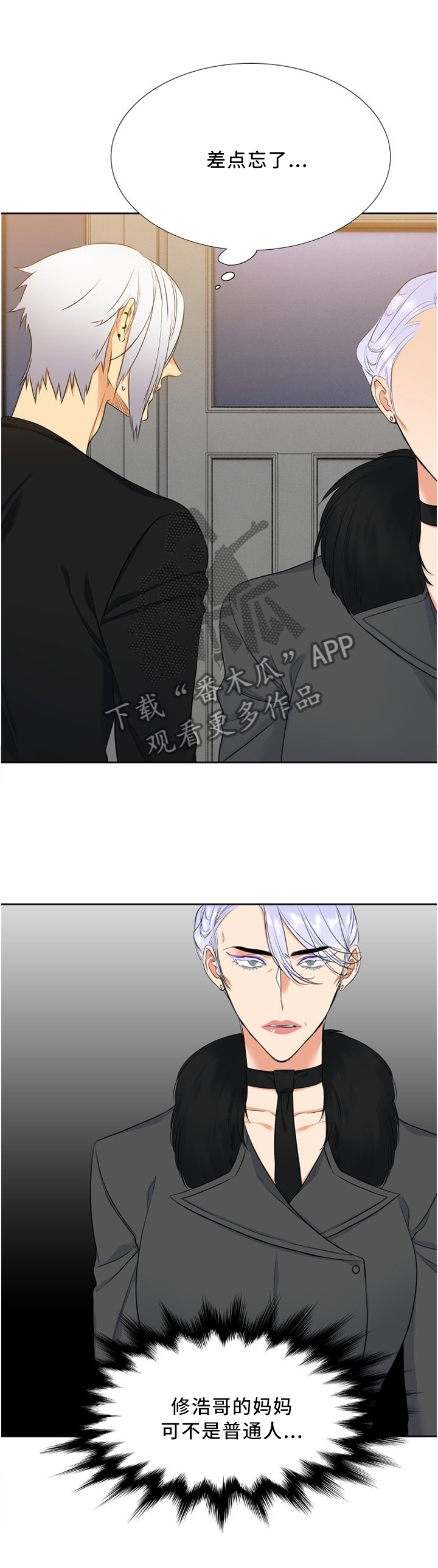 候鸟湿地漫画,第93章："好意"1图