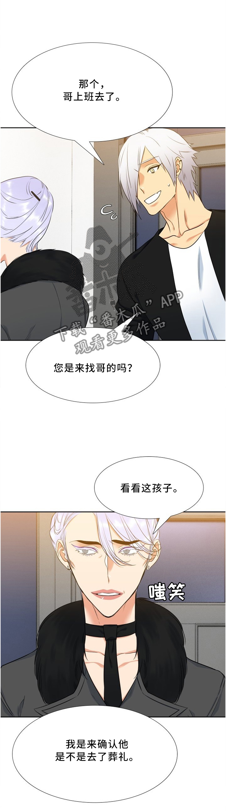 候鸟湿地漫画,第93章："好意"4图