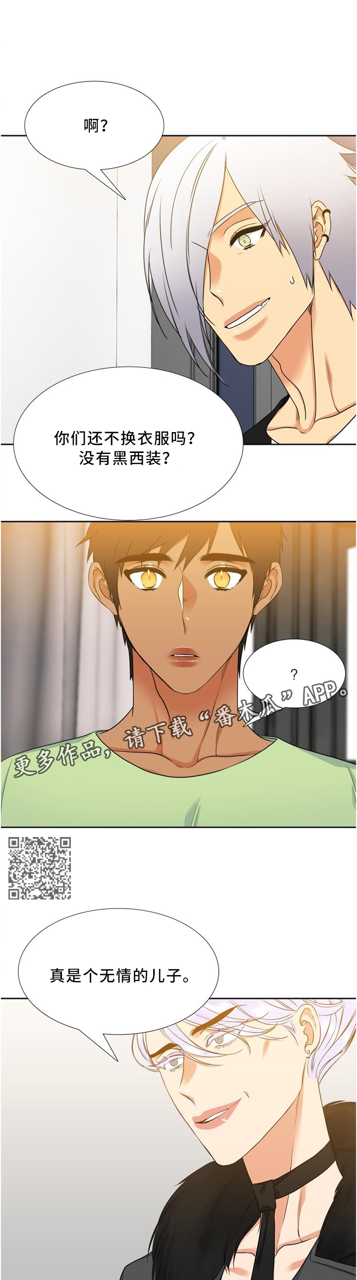 候鸟湿地漫画,第93章："好意"5图
