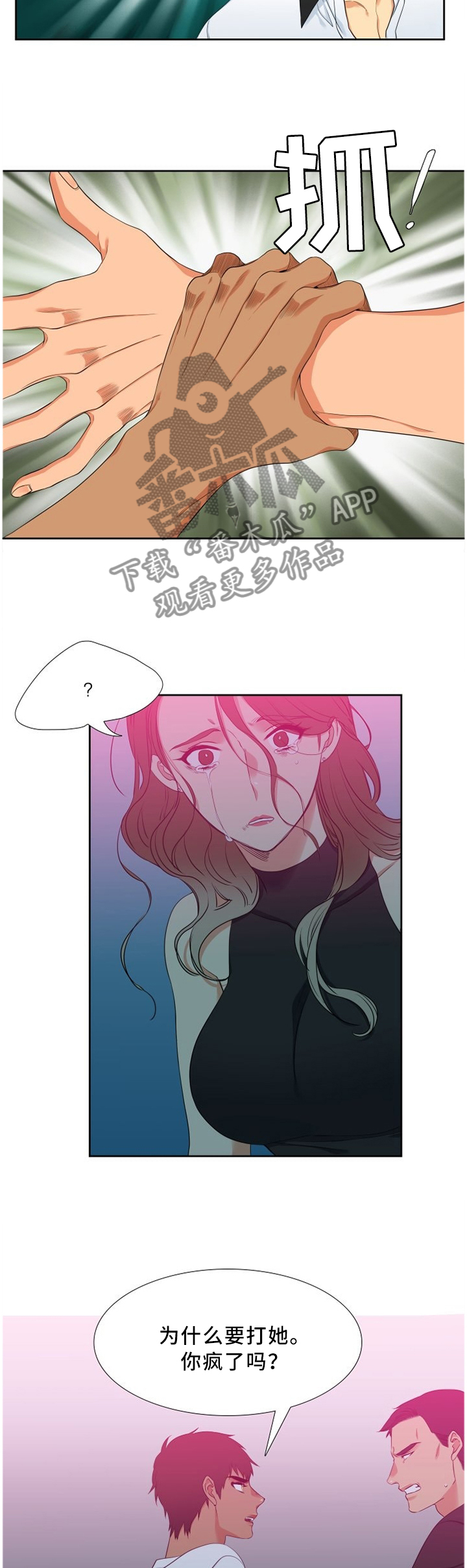 候鸟迁徙通道禁止开发风电漫画,第152章：制止5图