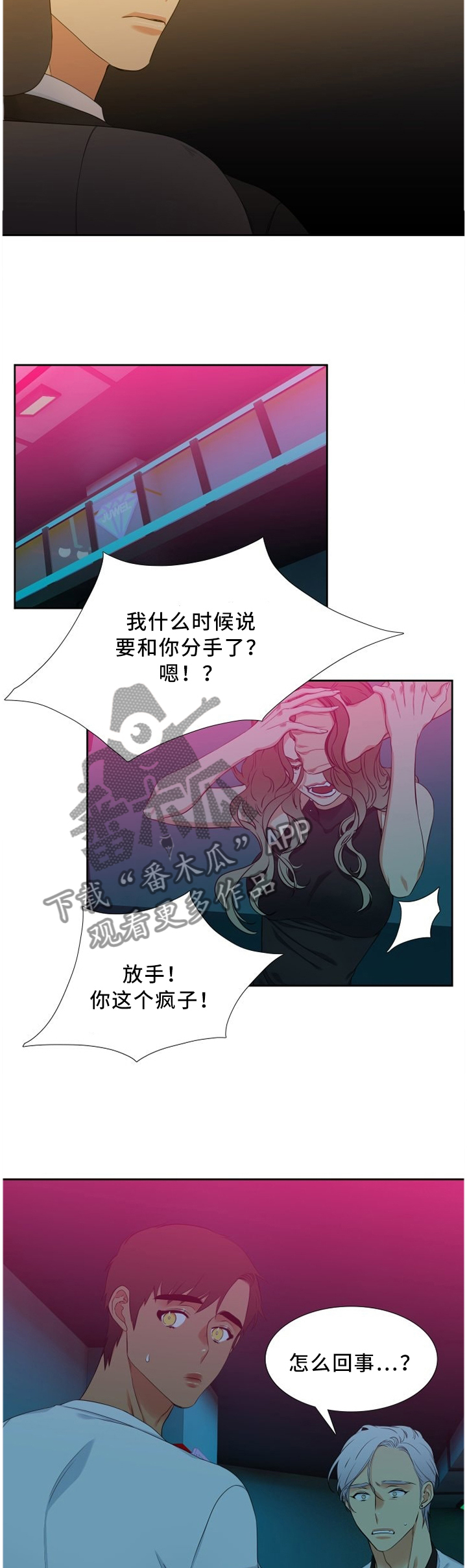 候鸟迁徙通道禁止开发风电漫画,第152章：制止3图