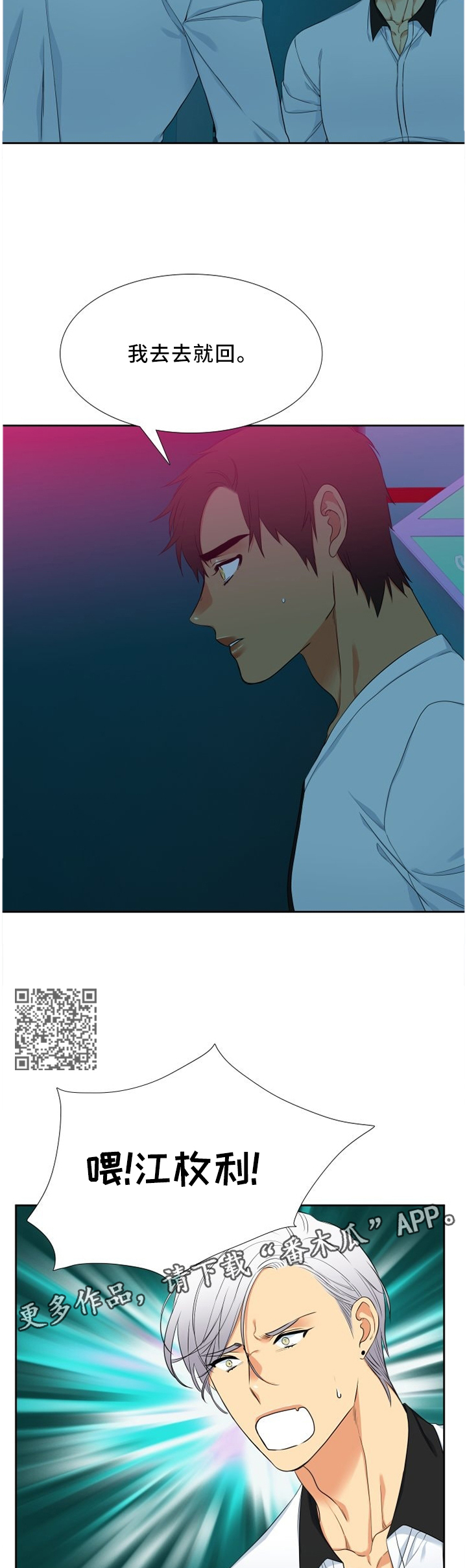 候鸟迁徙通道禁止开发风电漫画,第152章：制止4图
