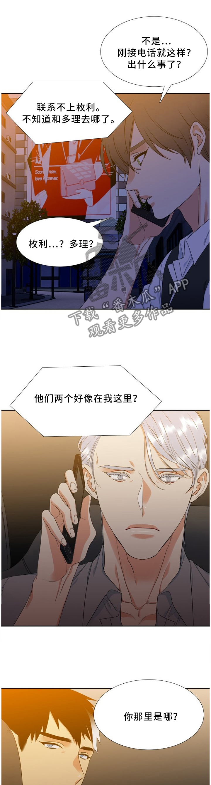 候鸟迁徙通道禁止开发风电漫画,第152章：制止2图