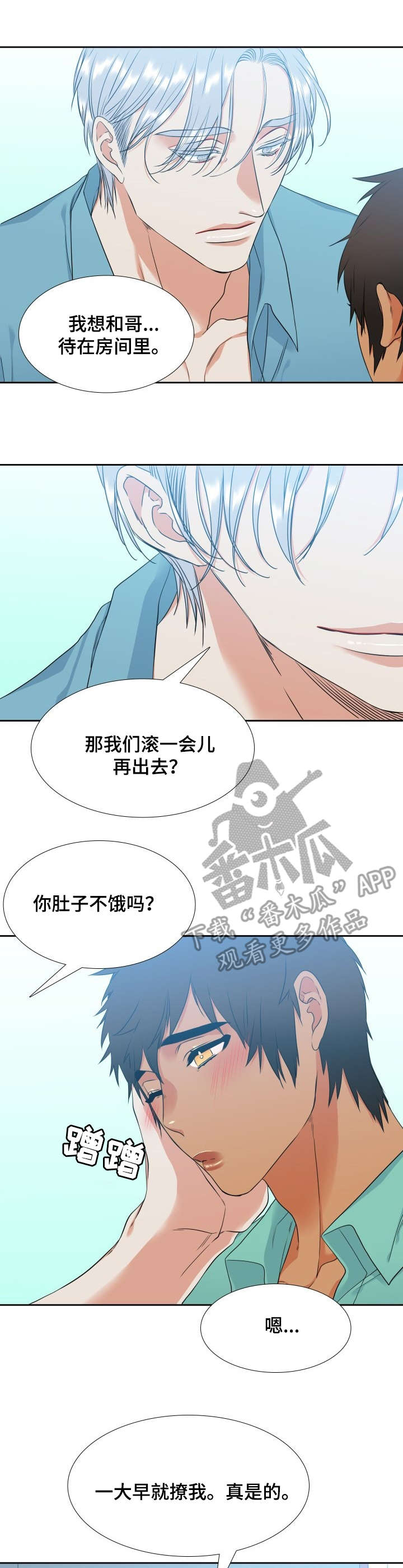 候鸟消防员电视剧漫画,第57章：度假5图